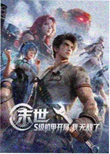 机甲学院2077封面